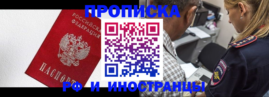 прописка законно в Называевске