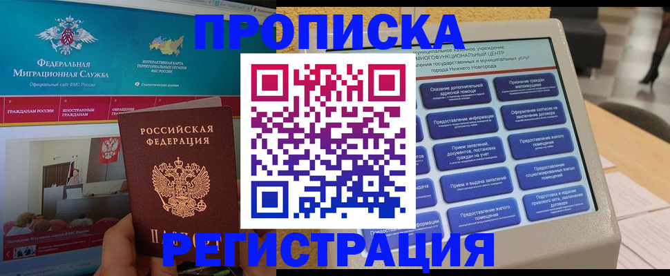 прописка паспорт в Называевске
