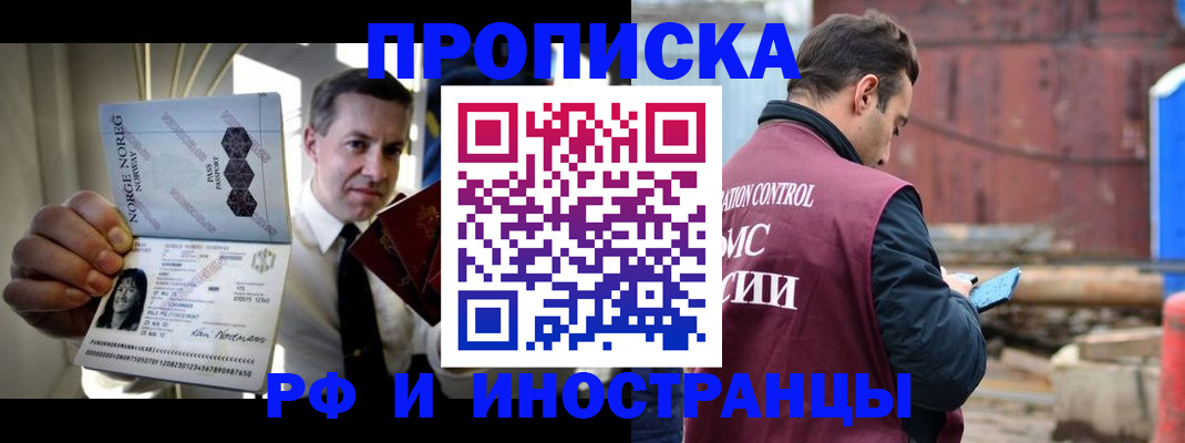 временная регистрация для всех в Называевске