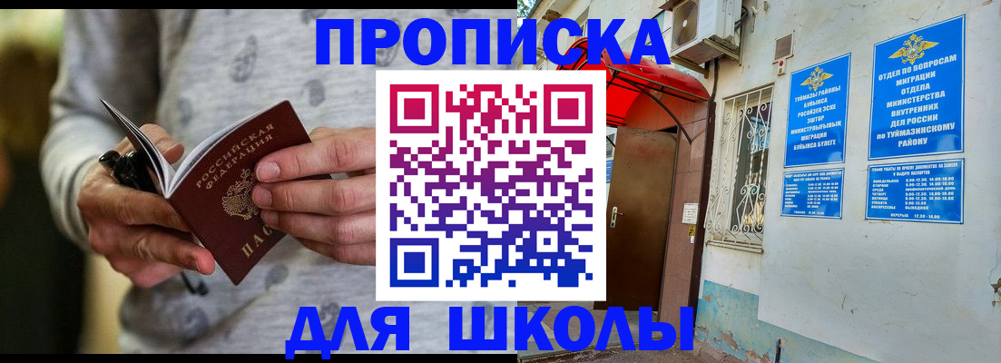 временная регистрация для всех в Называевске