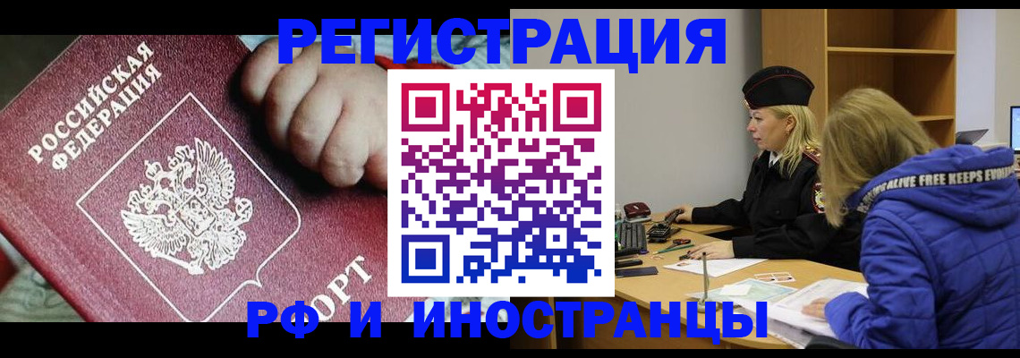 временная регистрация недорого в Называевске