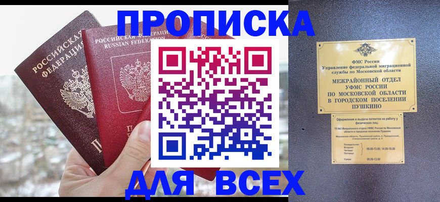 прописка в квартире в Называевске